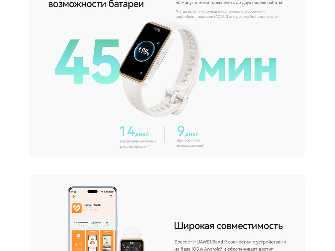 HUAWEI Band 9 (KIM-B19) 45 мин