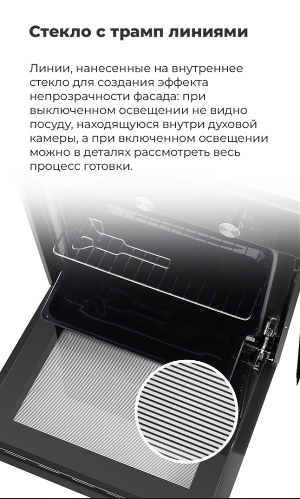 MAUNFELD EOEC.586B2 Стекло с трамп линиями