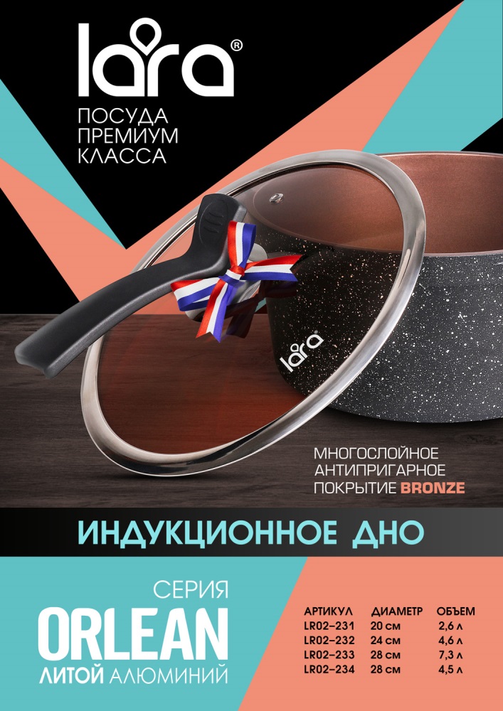 Lara Orlean LR02-232 Кастрюля