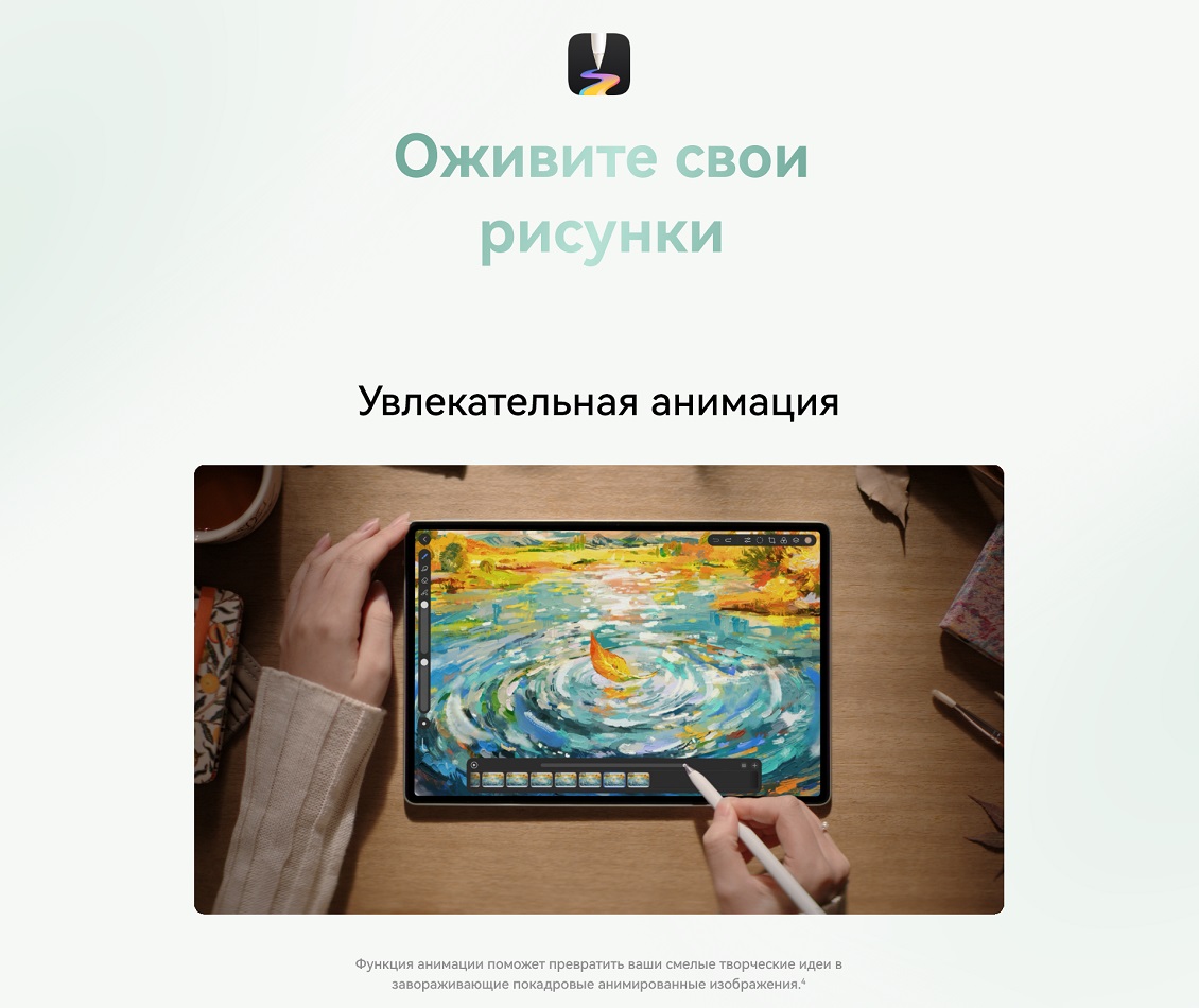 Huawei Matepad Pro 12.2 2025 Увлекательная анимация