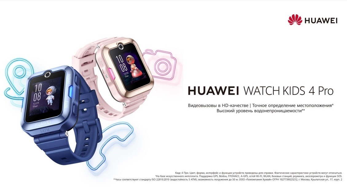 Детские часы Huawei