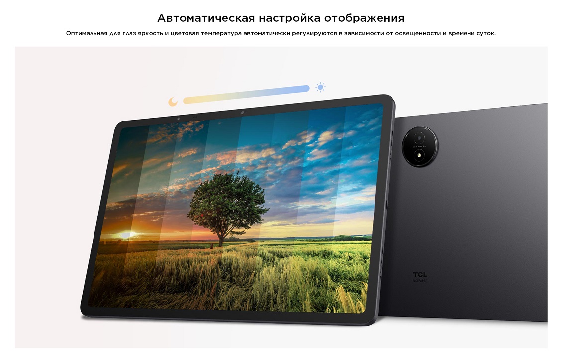 TCL NXTPAPER 14 Автоматическая настройка отображения