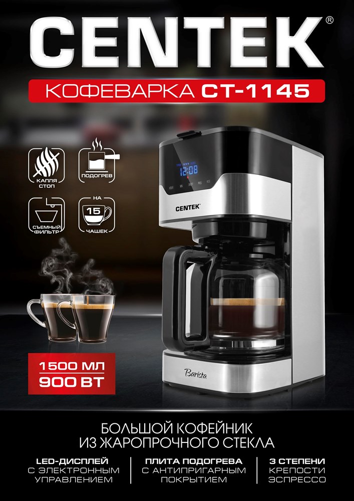 CENTEK CT-1145 Капельная кофеварка