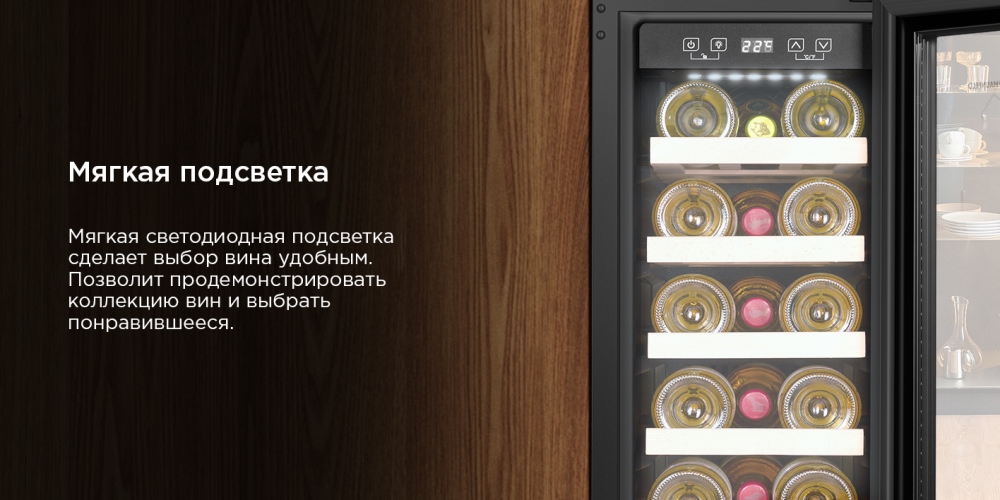 MAUNFELD MBWC-56S20 Мягкая подсветка