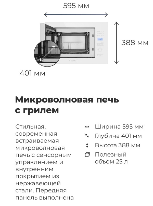 Микроволновая печь с грилем. размеры, габариты