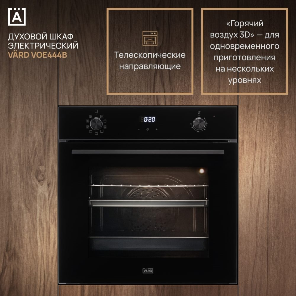 VARD VOE444B Духовой электрический шкаф