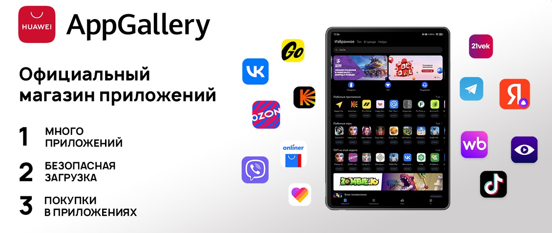 Huawei Matepad Pro 12.2 2025 AppGallery