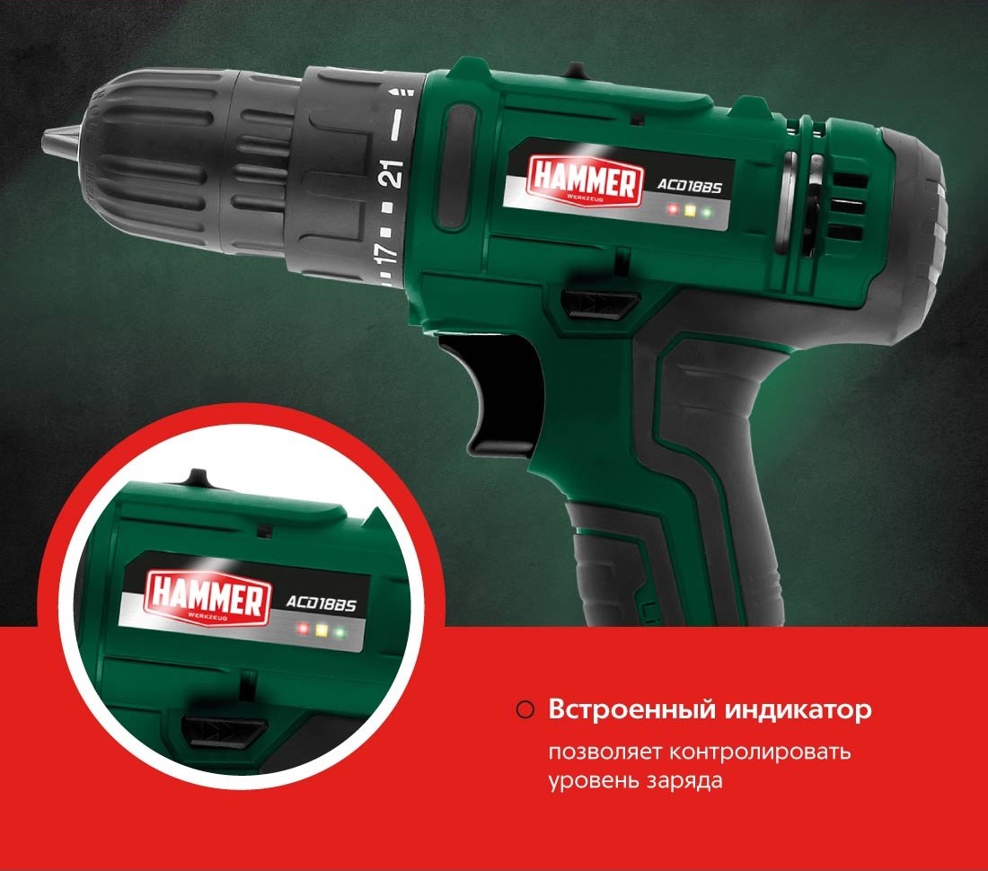 Hammer ACD18BS (с 2-мя АКБ, кейс) Встроенный индикатор