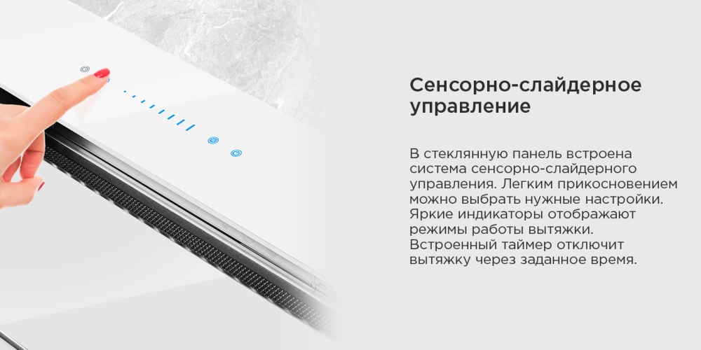 MAUNFELD Prestige 60 Сенсорное управление