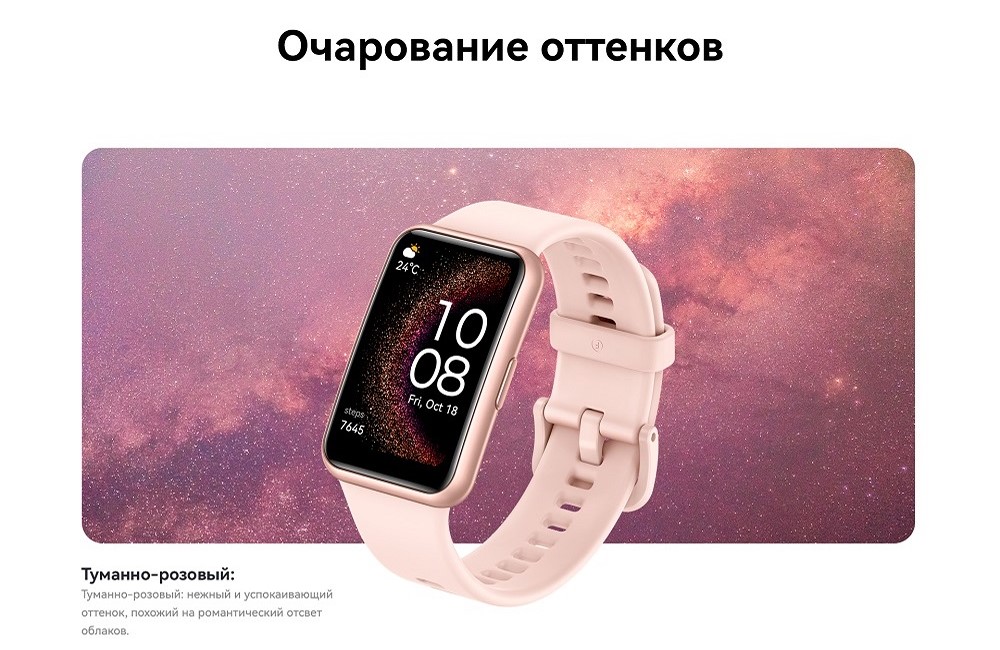 HUAWEI Watch Fit SE Очарование оттенков, Туманно-розовый