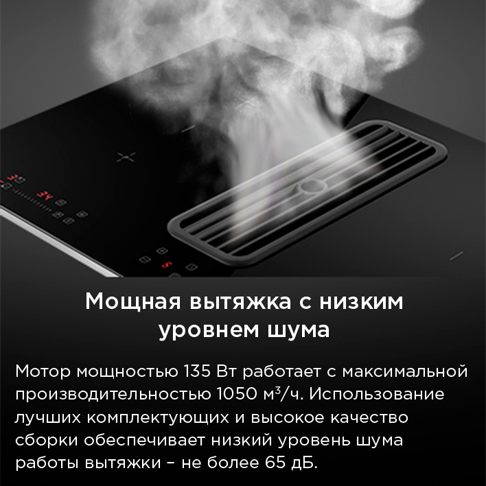 Варочная панель MAUNFELD AVSI804SBH мощная вытяжка с низким уровнем шума