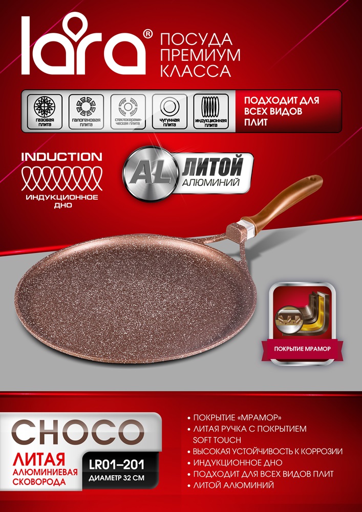 LARA Rio Choco LR01-201 Сковорода