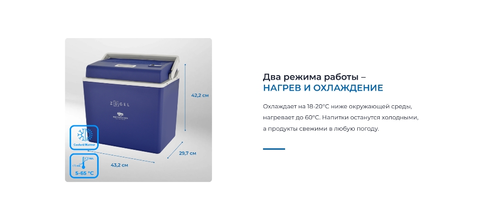 Zugel ZCR301D Нагрев и охлаждение