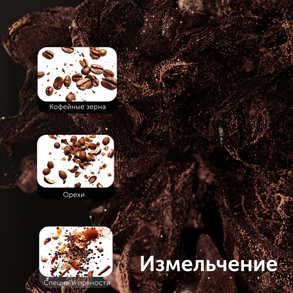 RED Solution RCG-M1608 Измельчение