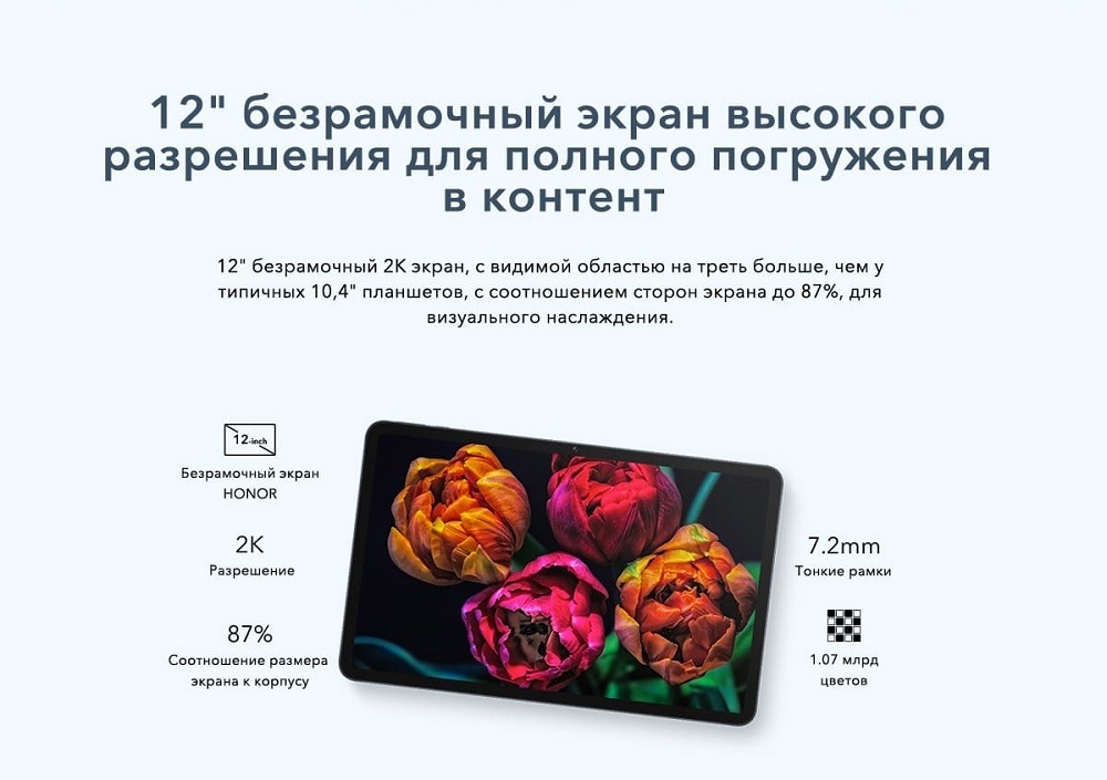HONOR Pad 8 12" безрамочный экран высокого разрешения