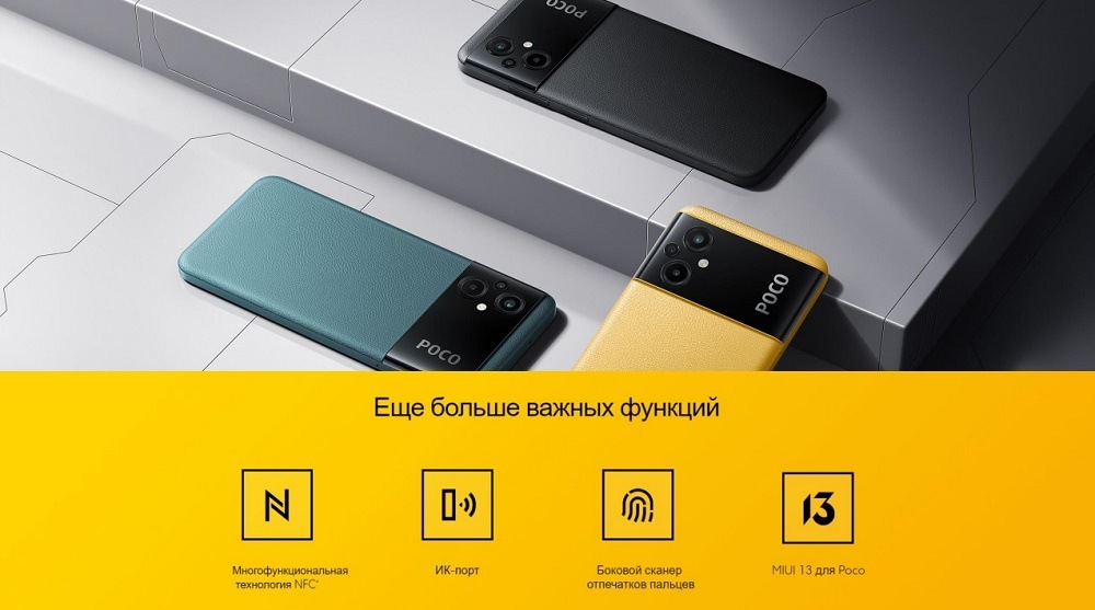 POCO M5 Еще больше важных функций