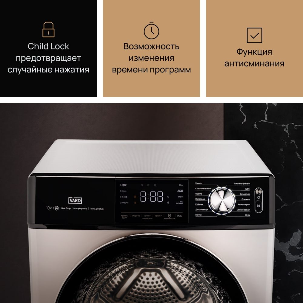 VARD VTH41 Функция антисминания