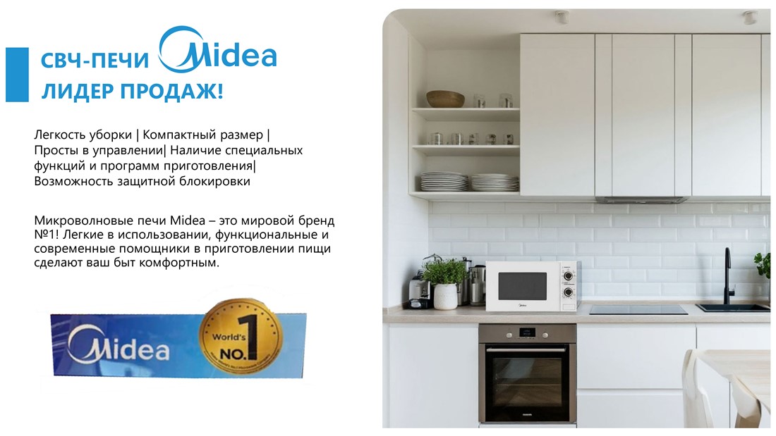 Midea MM720S220-W Микроволновая печь