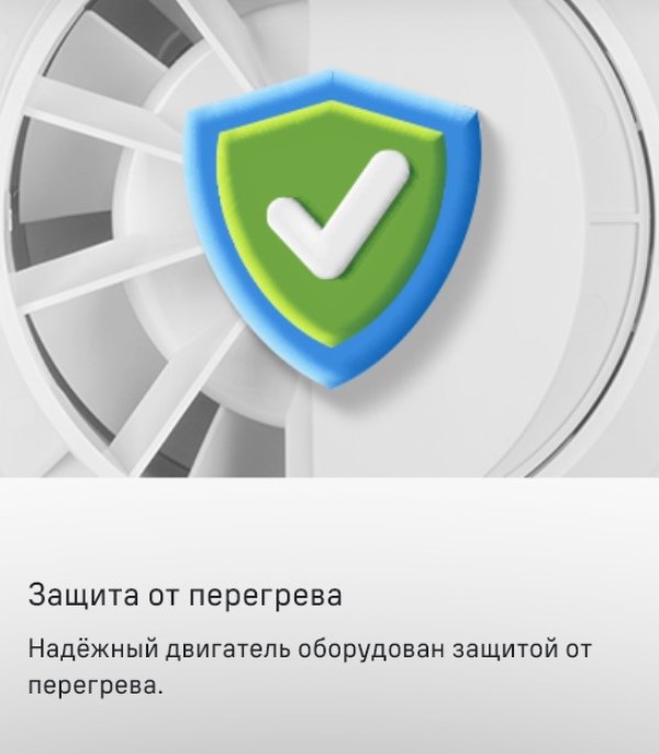 MAUNFELD MFX12W Защита от перегрева