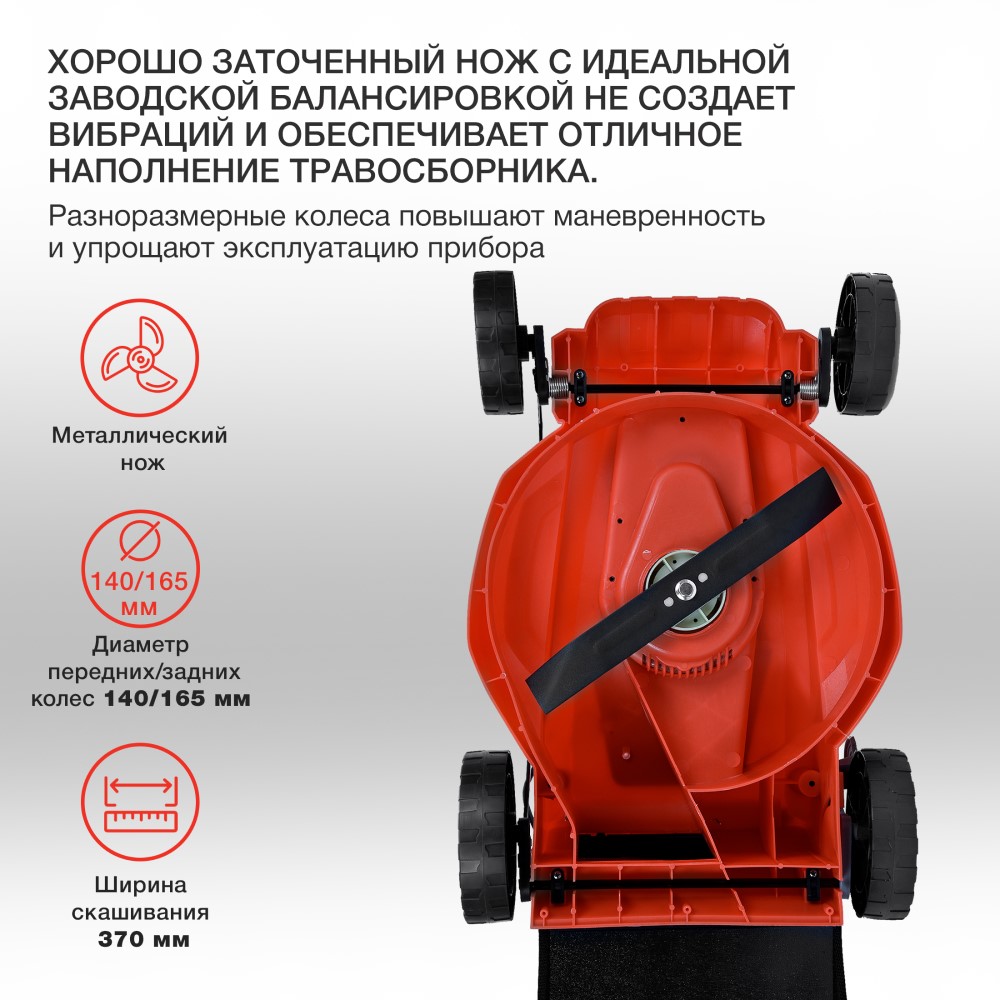 Ширина скашивания 370 мм