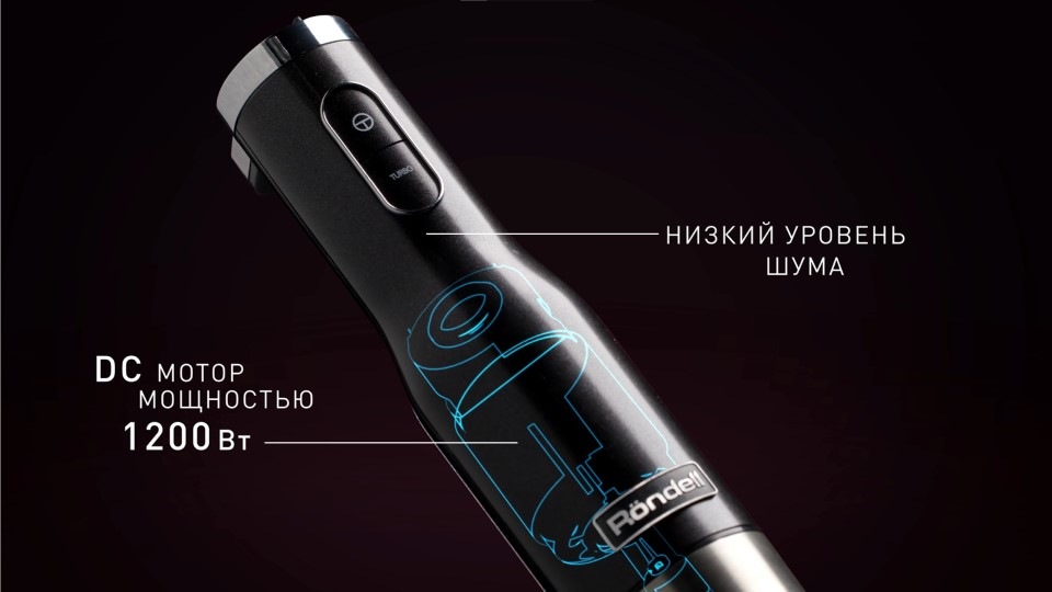 RONDELL RDE-1302 Мощность мотора 1200 Вт, низкий уровень шума