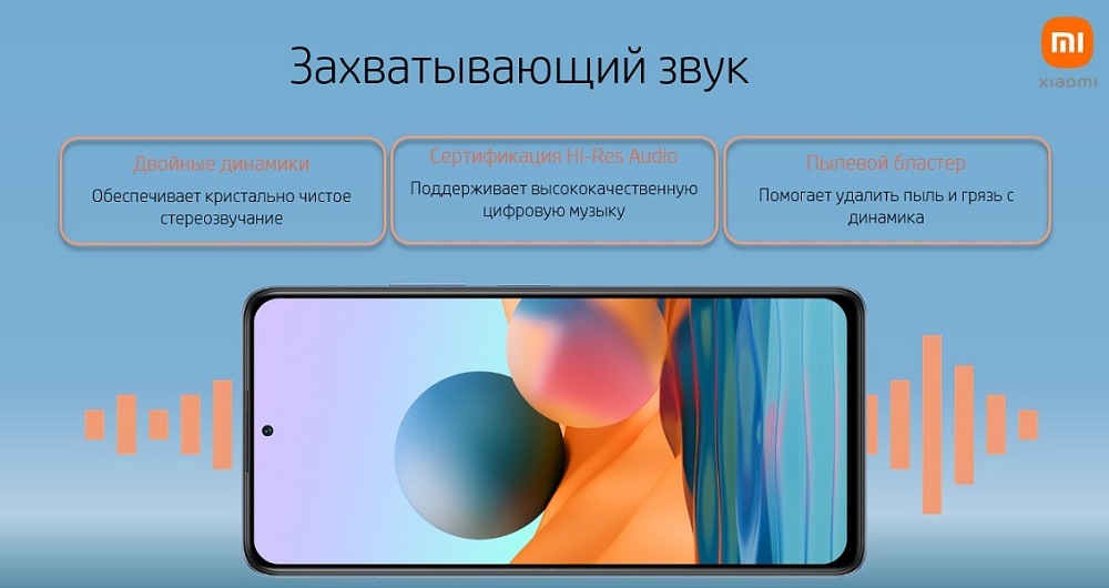 Захватывающий звук