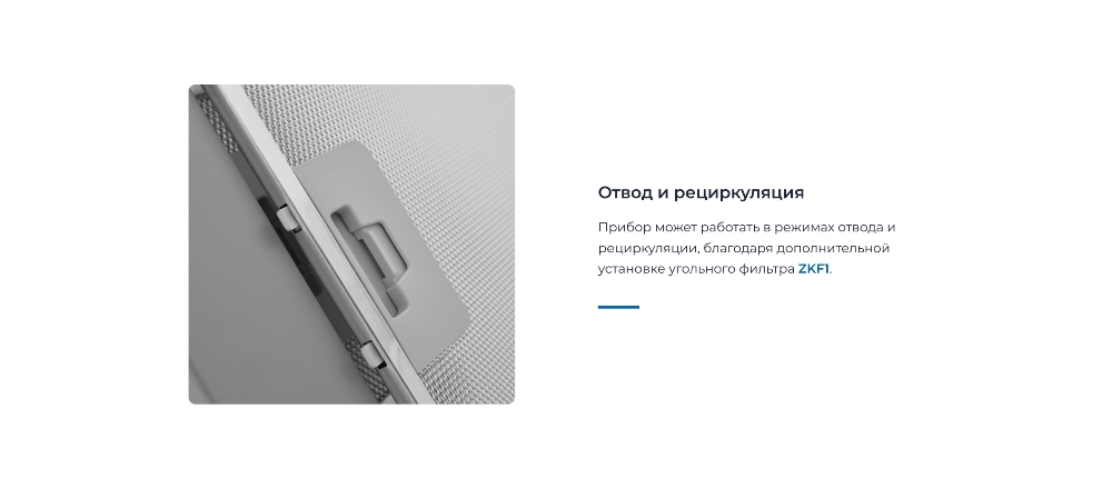 Отвод и рециркуляция