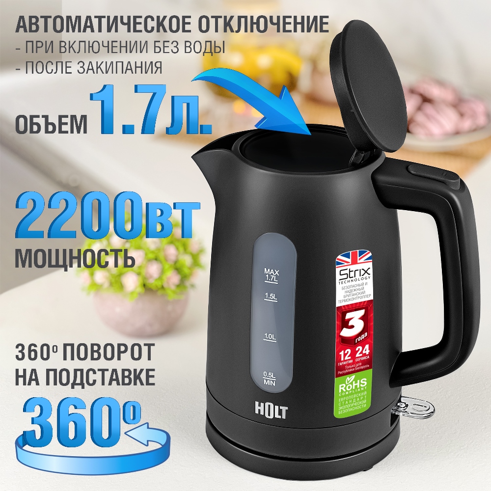Holt HT-KT-026 (черный) Объем 1.7 л