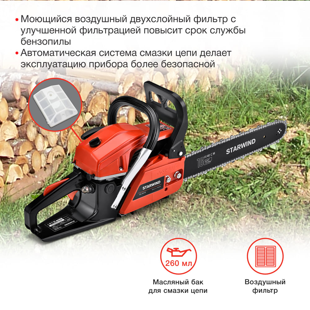 Starwind SG-4516 Воздушный фильтр, масляный бак 250 мл для цепи
