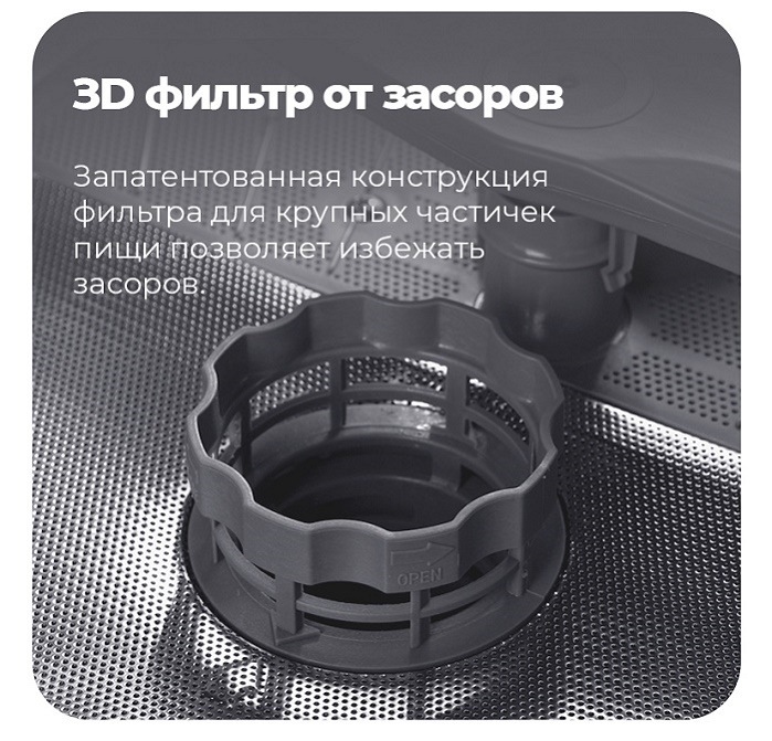 3D фильтр от засоров