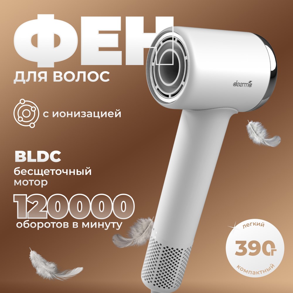 Фен для волос DEERMA DEM-CF50W (белый) Общие параметры