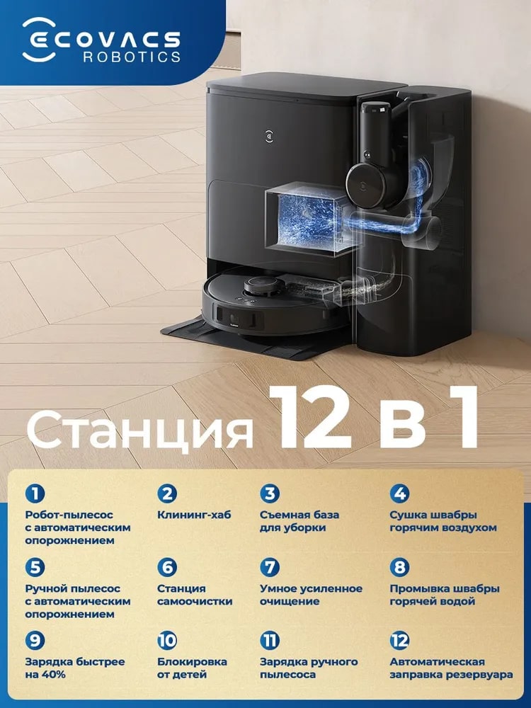 Ecovacs T30S COMBO DDX14 Станция 12 в 1