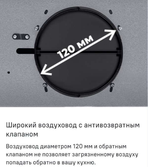 MAUNFELD Galaxy 60 Воздуховод 120 мм