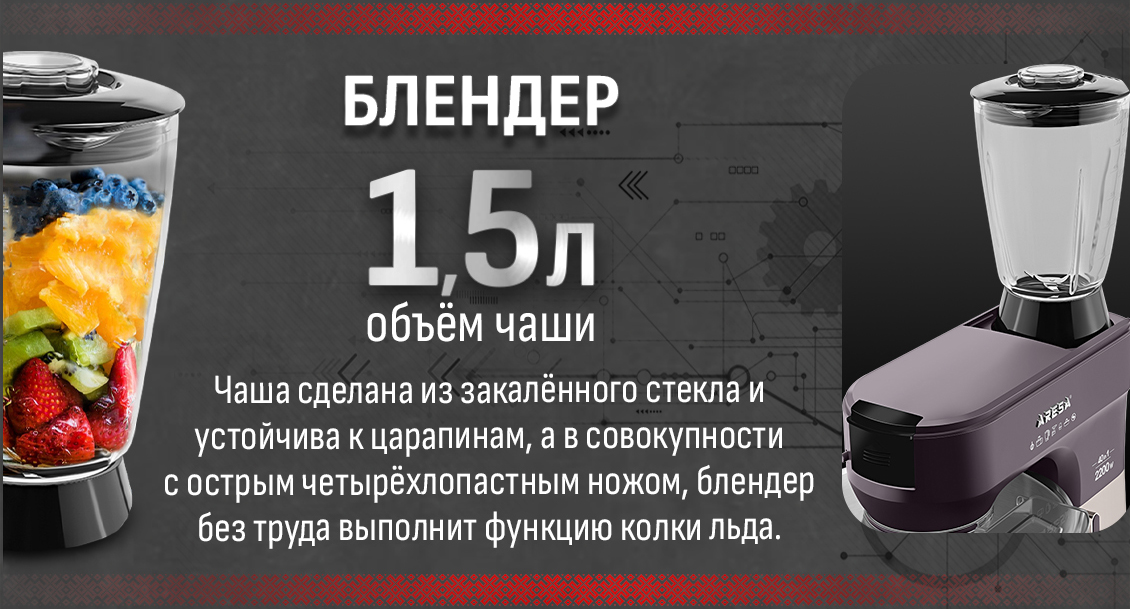 ARESA AR-1710 Блендер 1,5 л