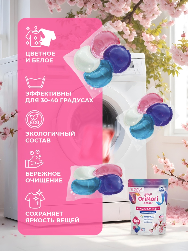 OriMori Family pack Сакура 4 в 1, 100 шт Цветное и белое