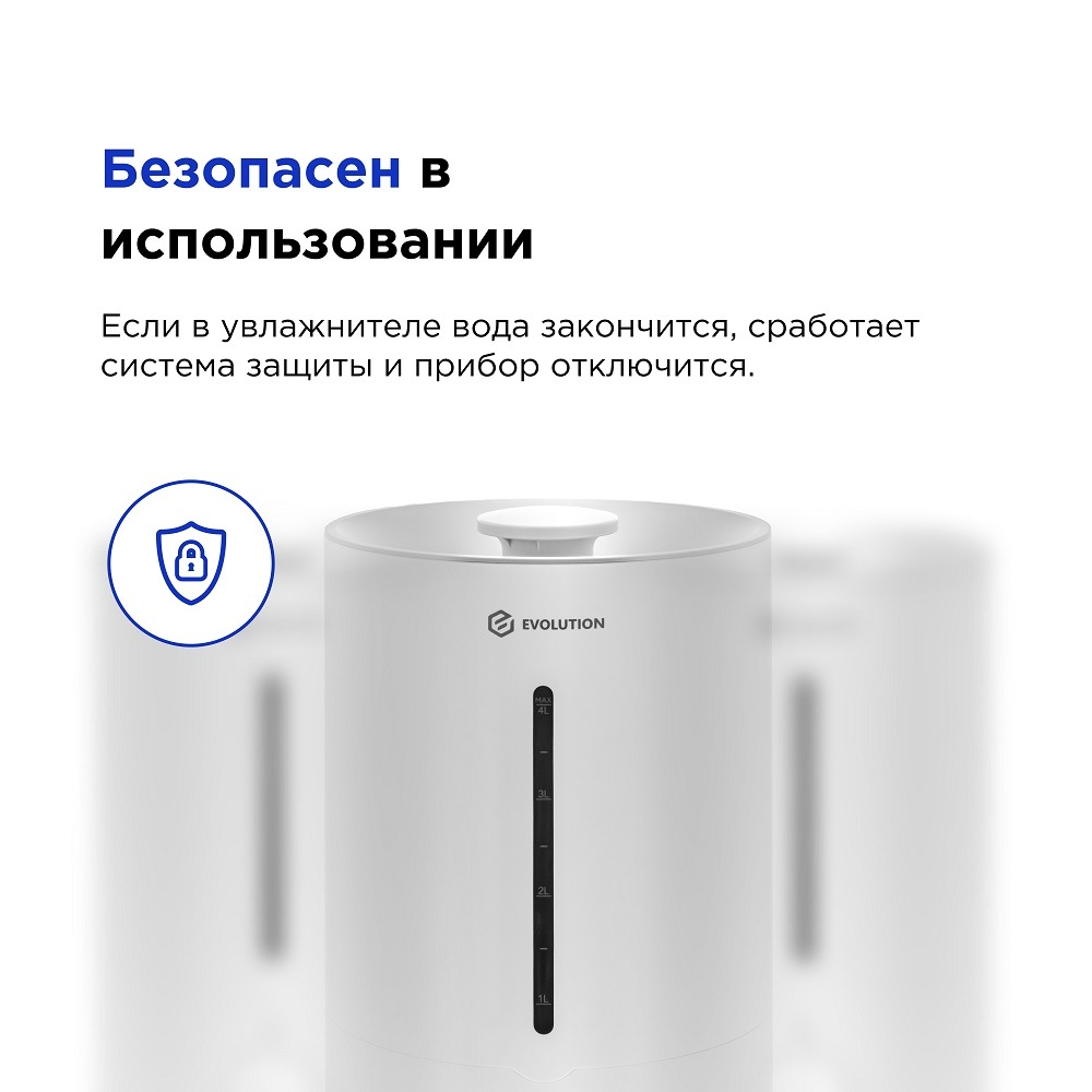 Увлажнитель воздуха Evolution HF-858 Безопасен в использовании