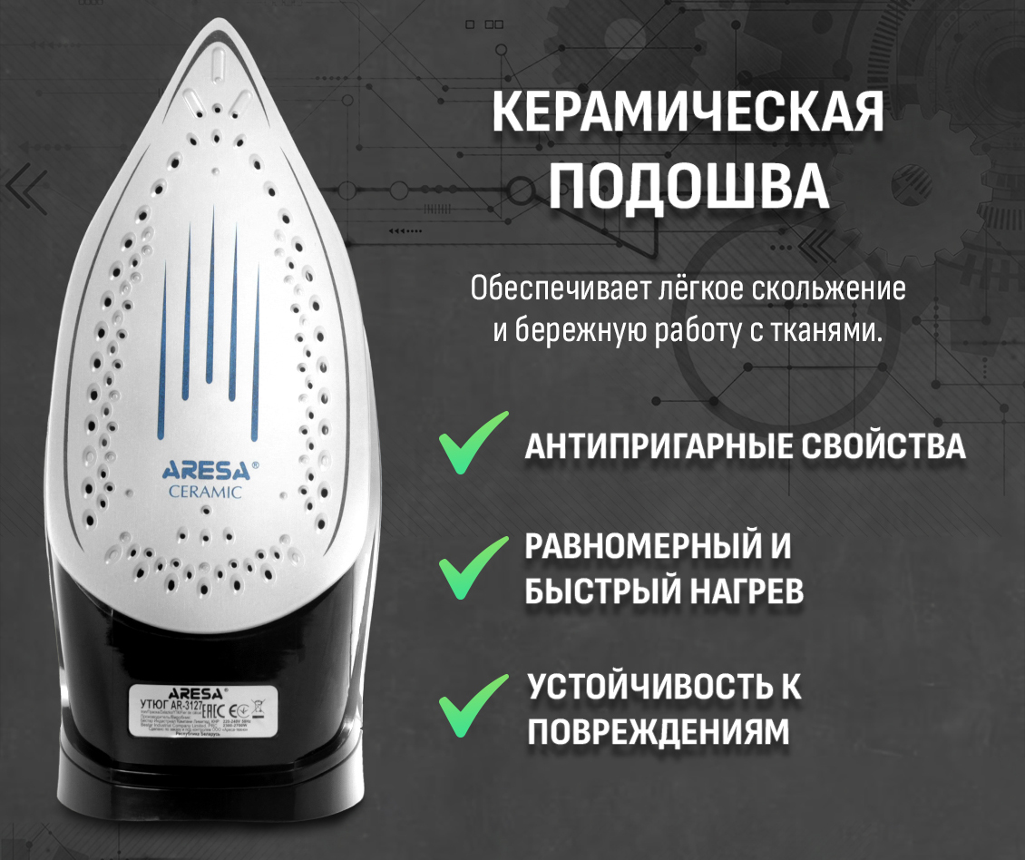 Aresa AR-3127 Керамическая подошва