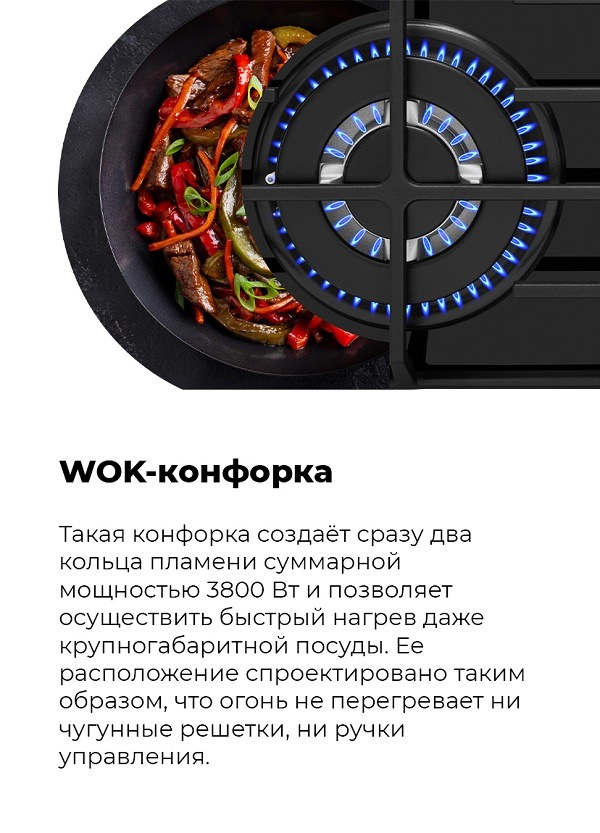WOK-конфорка
