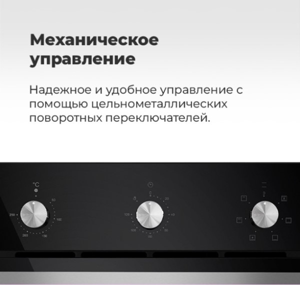 MAUNFELD EOEC.586B2 Механическое управление