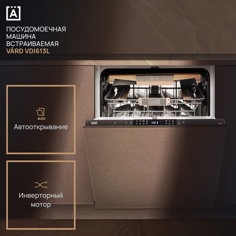 VARD VDI613L Посудомоечная машина