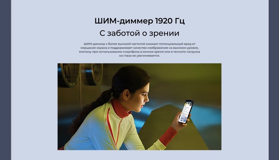 POCO M6 Pro ШИМ-диммер