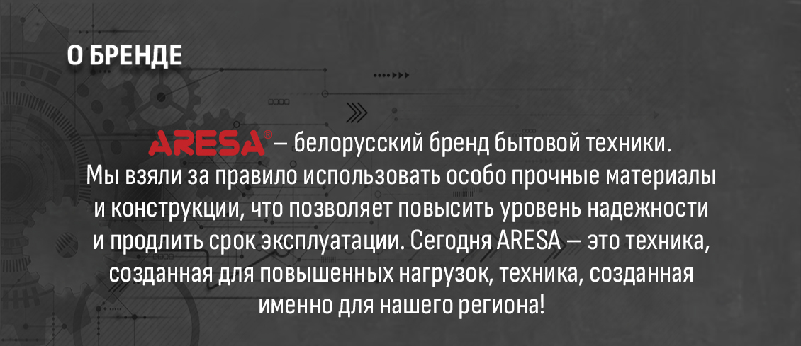 Aresa AR-2504 Белорусский бренд