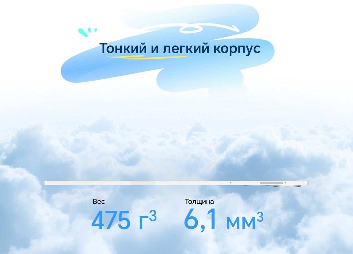 Планшет HONOR Pad V9 Wi-Fi 8GB/256GB тонкий и легкий корпус