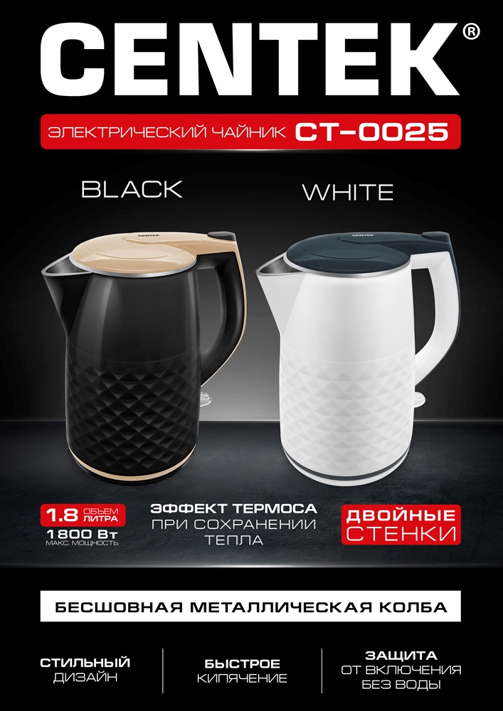CENTEK CT-0025 Чайник электрический