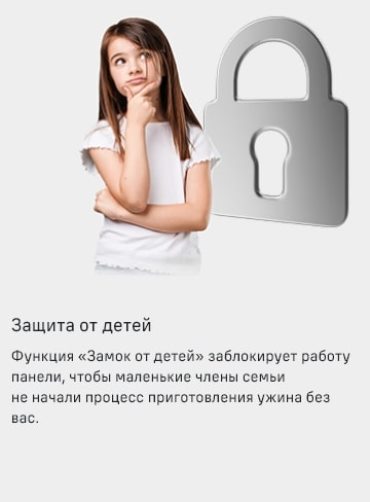 MAUNFELD CVI292S2FBG Lux Защита от детей