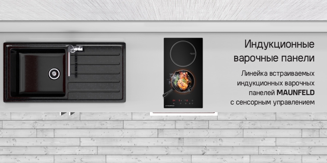 Варочная индукционная панель