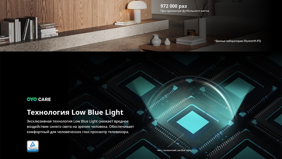 Технология Low Blue Light