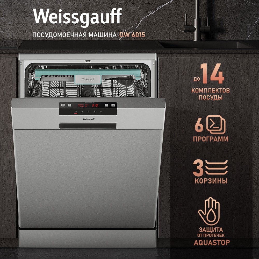 Weissgauff DW 6015 Посудомоечная машина Weissgauff DW 6015
