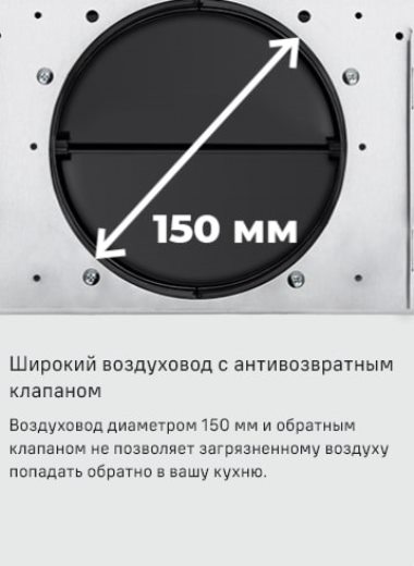 MAUNFELD Tower A 60 Диаметр воздуховода 150 мм