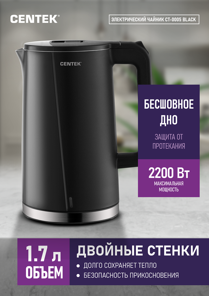 CENTEK CT-0005 Чайник электрический